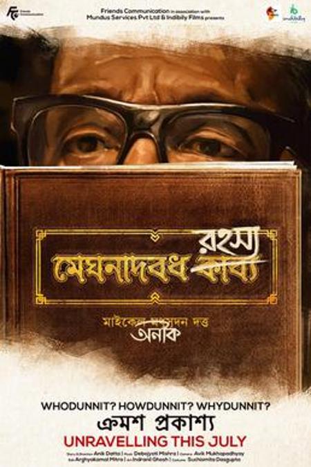 Meghnad Badh Rahasya
