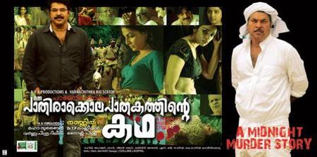 Paleri Manikyam: Oru Pathirakolapathakathinte Katha (film)